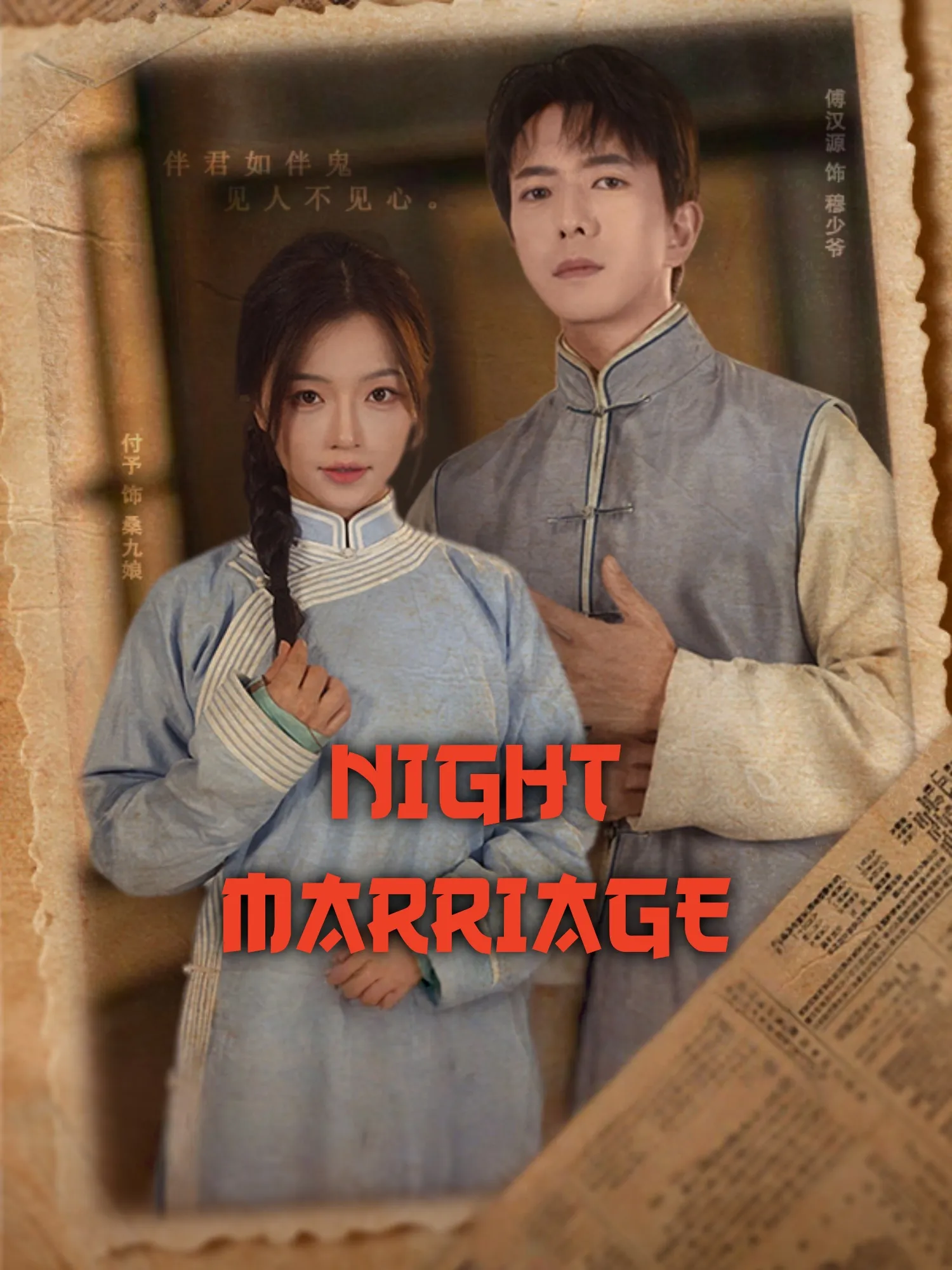 NIGHT MARRIAGE